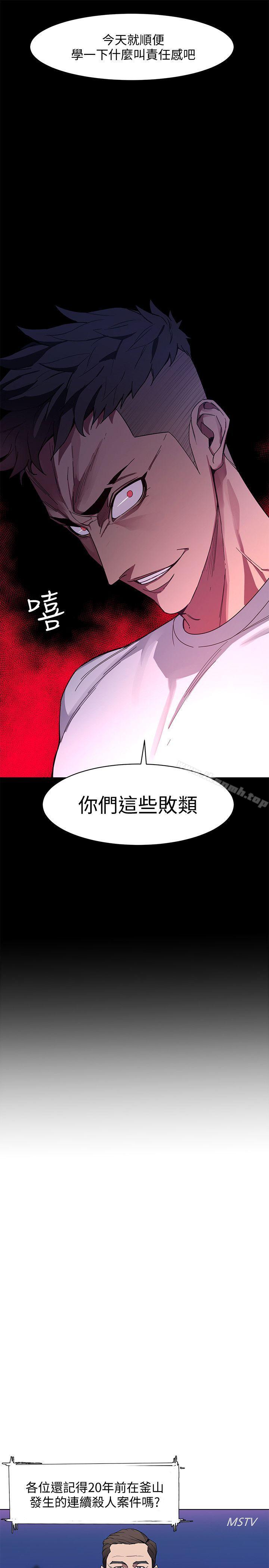 致命遊戲，第1話-500萬元的跑腿費，第 44 页