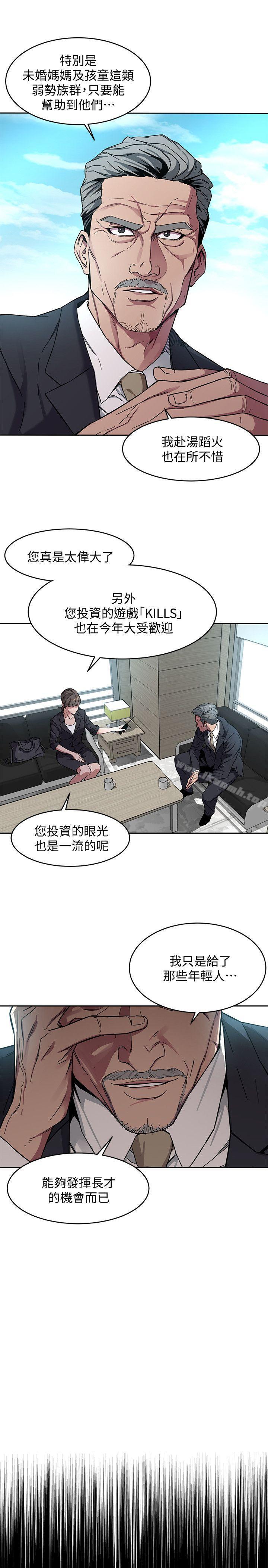 致命遊戲，第2話-拜訪會長的客人，第 5 页