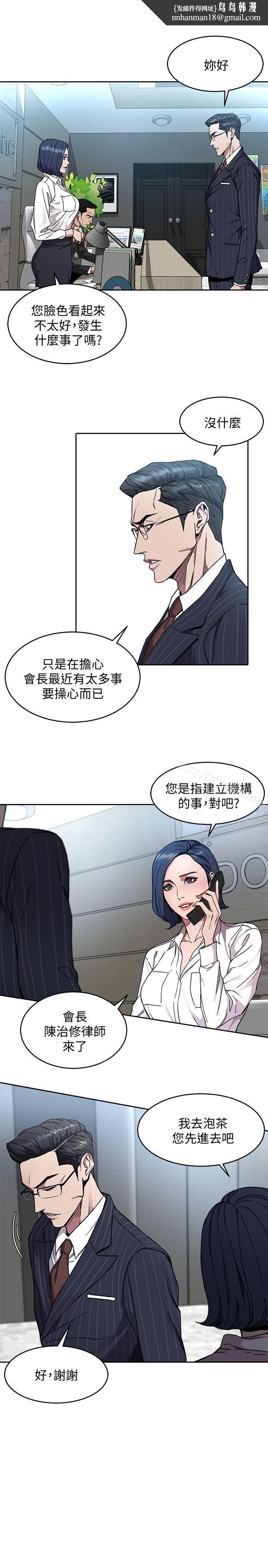 致命遊戲，第2話-拜訪會長的客人，第 21 页
