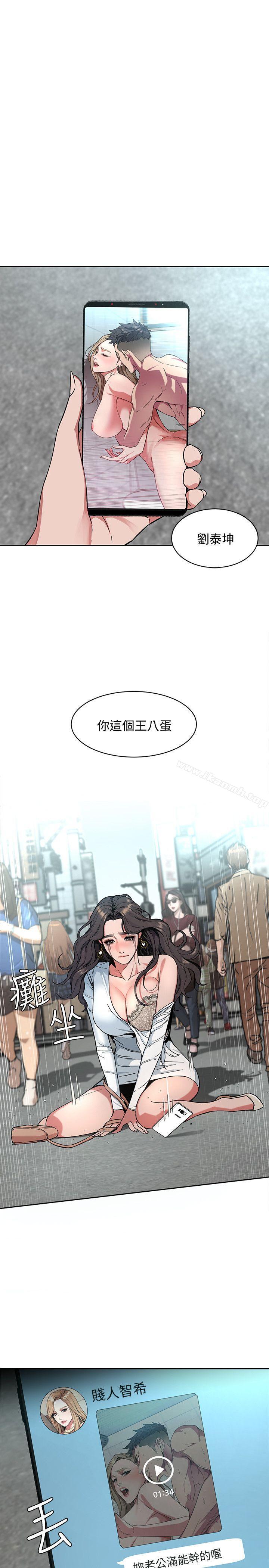 致命遊戲，第3話-勾引別人男友的下場，第 5 页