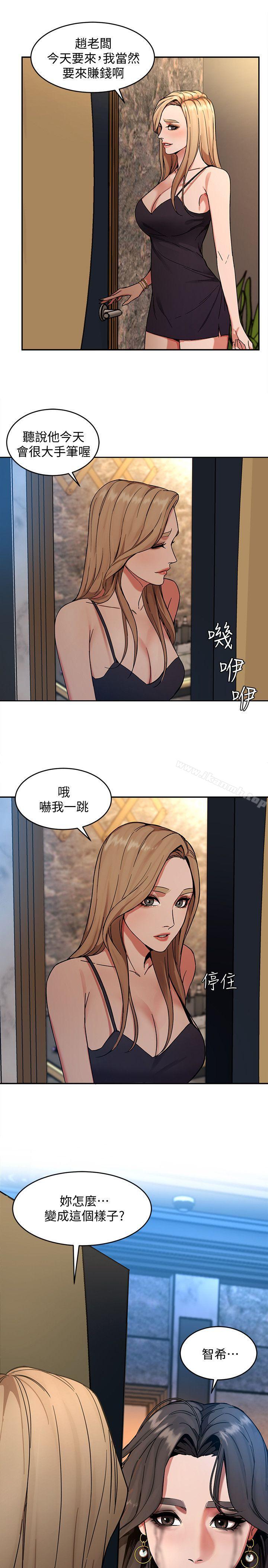 致命遊戲，第3話-勾引別人男友的下場，第 44 页