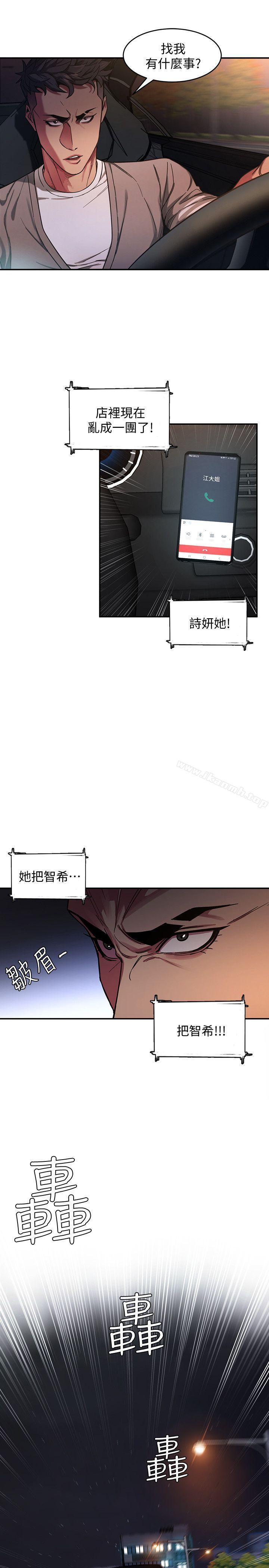 致命遊戲，第4話-你也脫嘛~，第 5 页