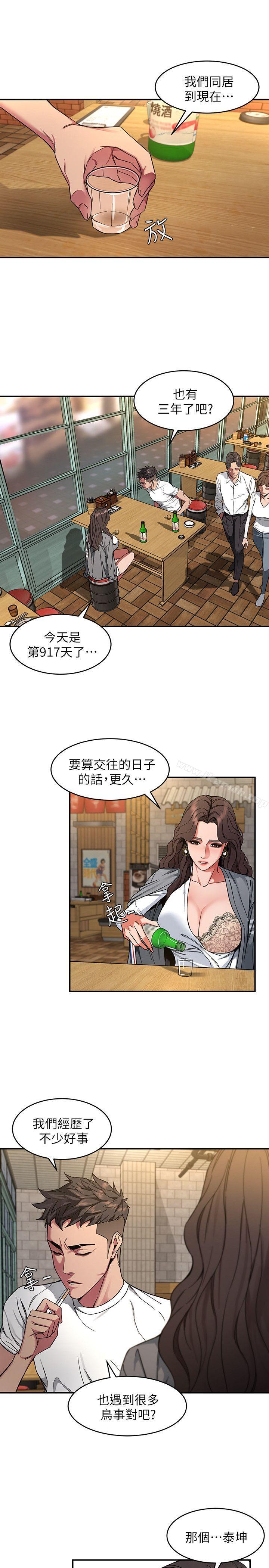 致命遊戲，第4話-你也脫嘛~，第 15 页