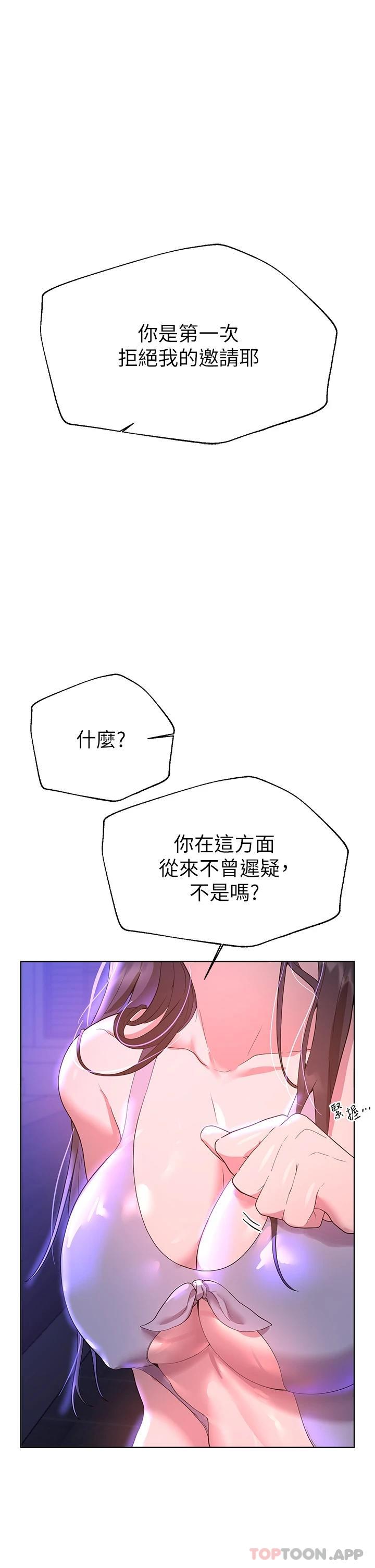 姊姊們的調教，第64話-我想…被你愛撫，第 20 页
