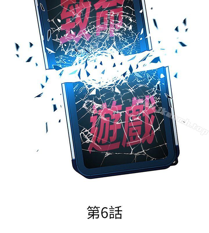 致命遊戲，第6話-參加派對的17個人，第 8 页