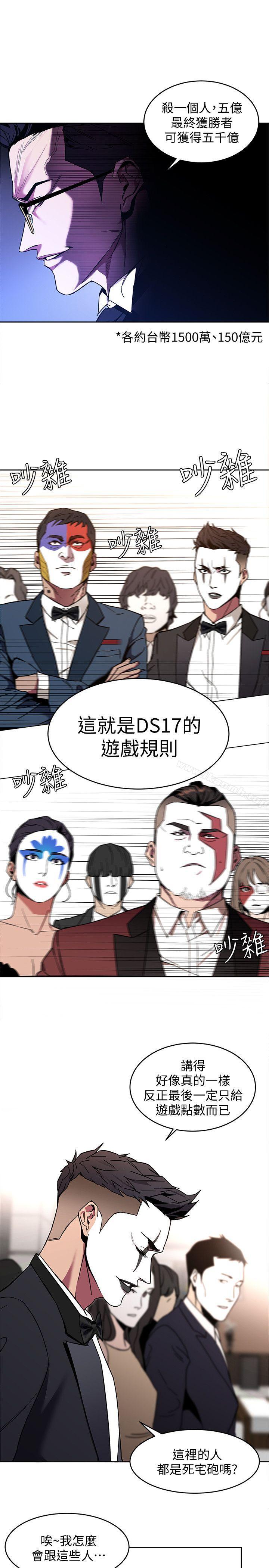 致命遊戲，第7話-遊戲正式開始，第 5 页