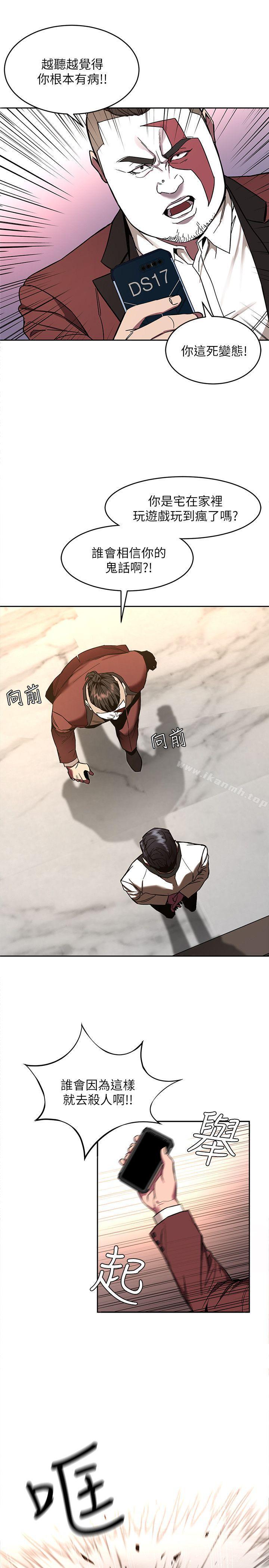 致命遊戲，第7話-遊戲正式開始，第 22 页