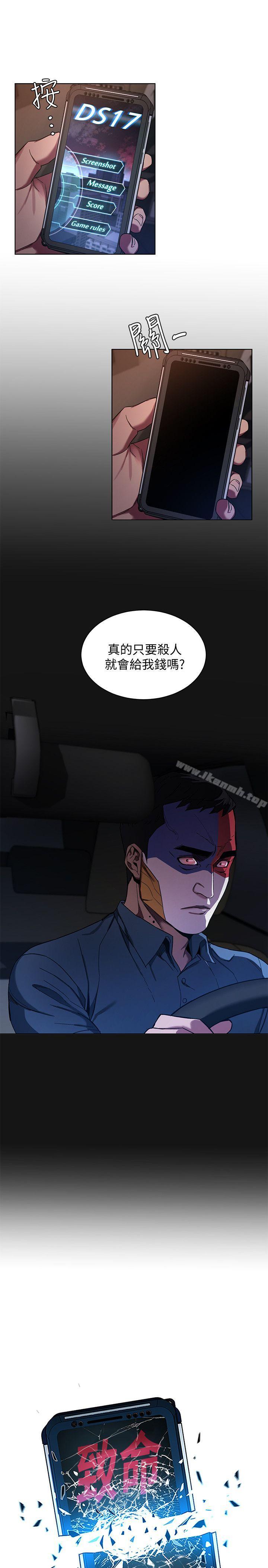 致命遊戲，第8話-警察登門查訪，第 5 页
