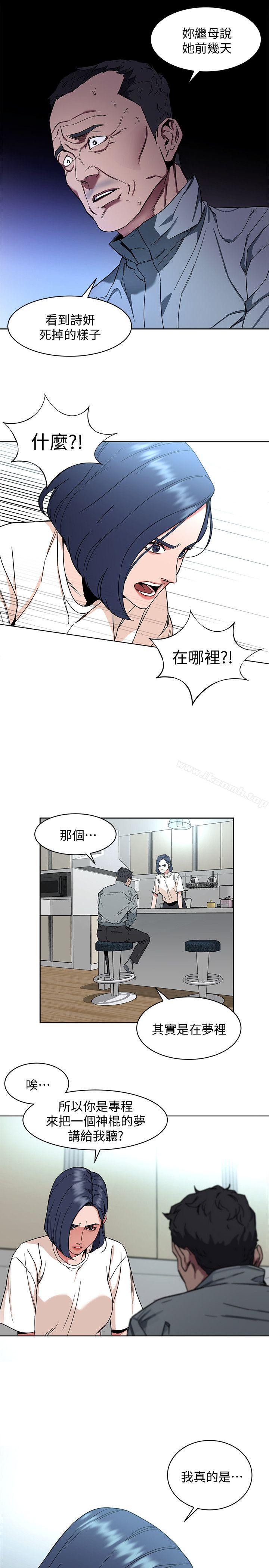 致命遊戲，第8話-警察登門查訪，第 11 页