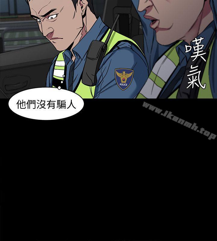 致命遊戲，第9話-讓我看看是真是假，第 34 页