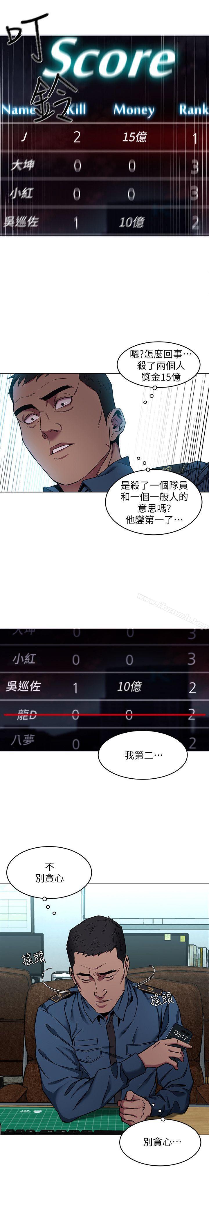 致命遊戲，第11話-不愉快的相遇，第 5 页
