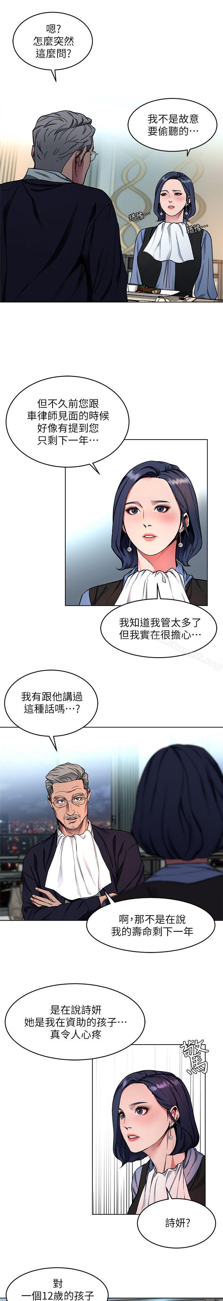 致命遊戲，第11話-不愉快的相遇，第 11 页