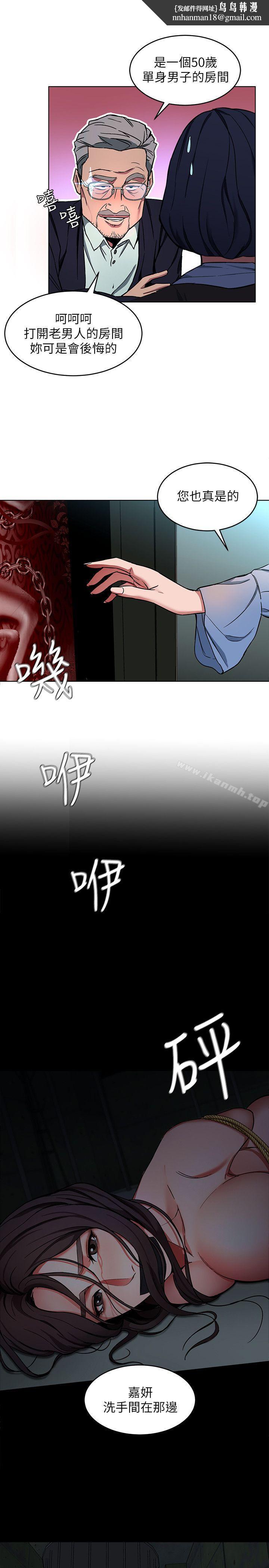 致命遊戲，第11話-不愉快的相遇，第 22 页