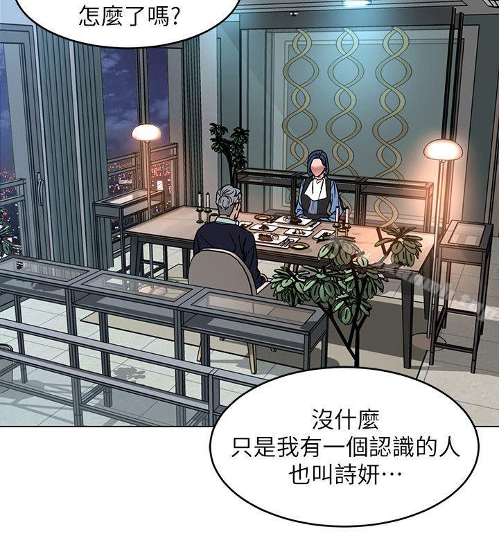 致命遊戲，第11話-不愉快的相遇，第 12 页