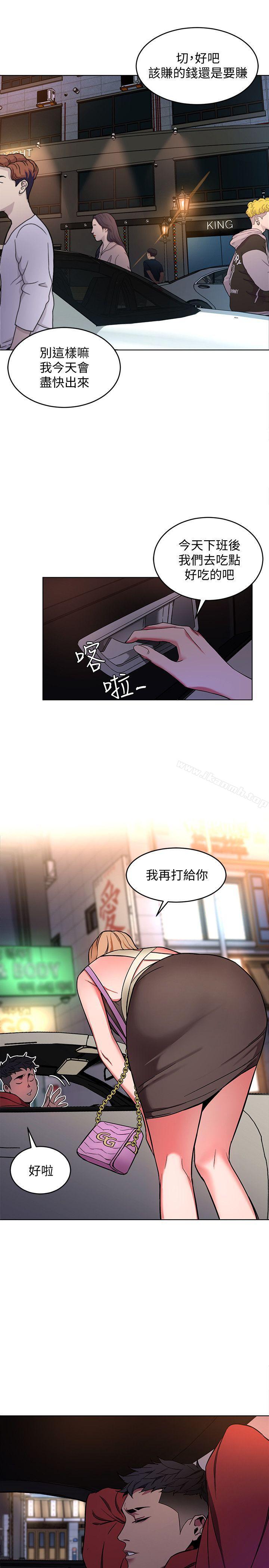 致命遊戲，第11話-不愉快的相遇，第 28 页
