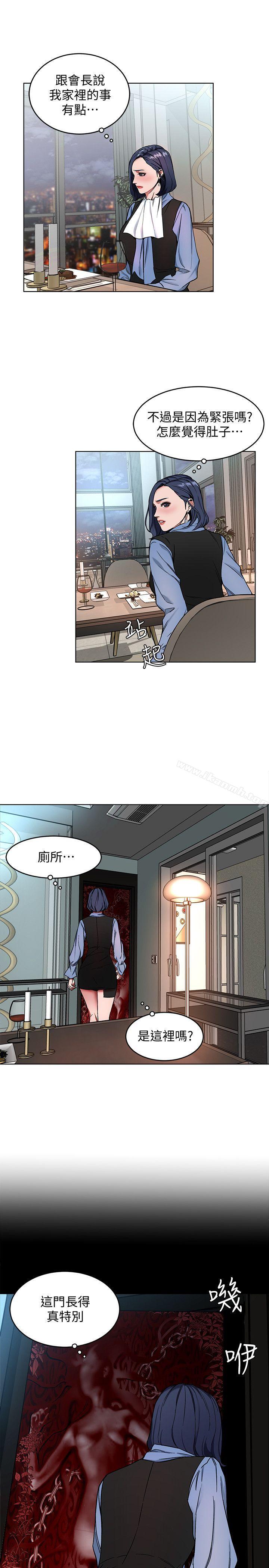 致命遊戲，第11話-不愉快的相遇，第 15 页