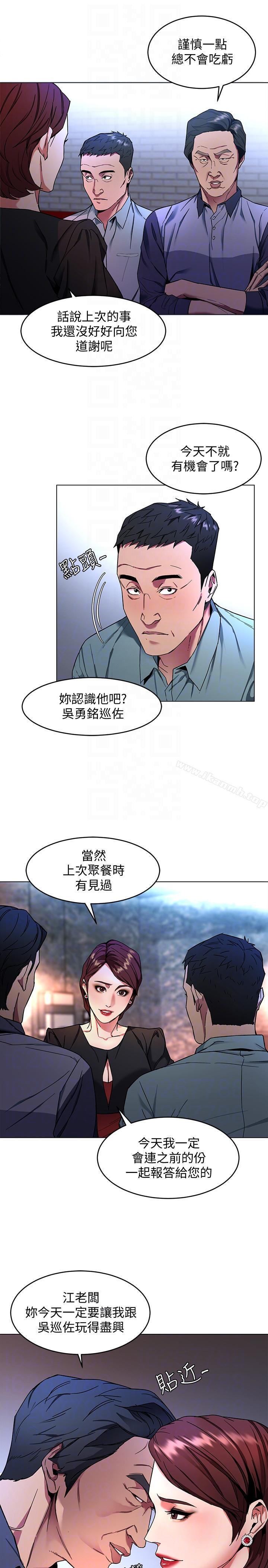 致命遊戲，第12話-無止盡地懷疑，第 11 页
