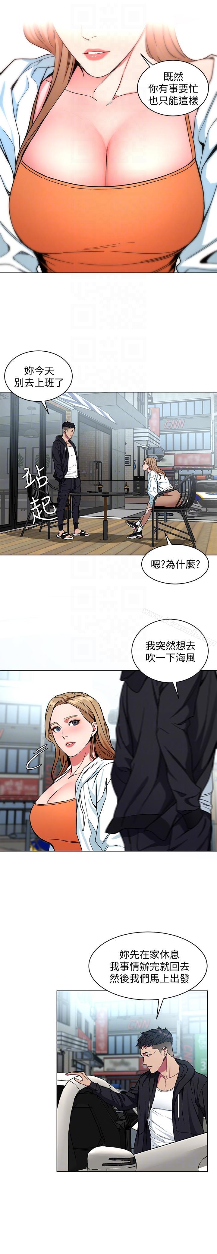 致命遊戲，第17話-竟敢玩弄我的感情?，第 11 页