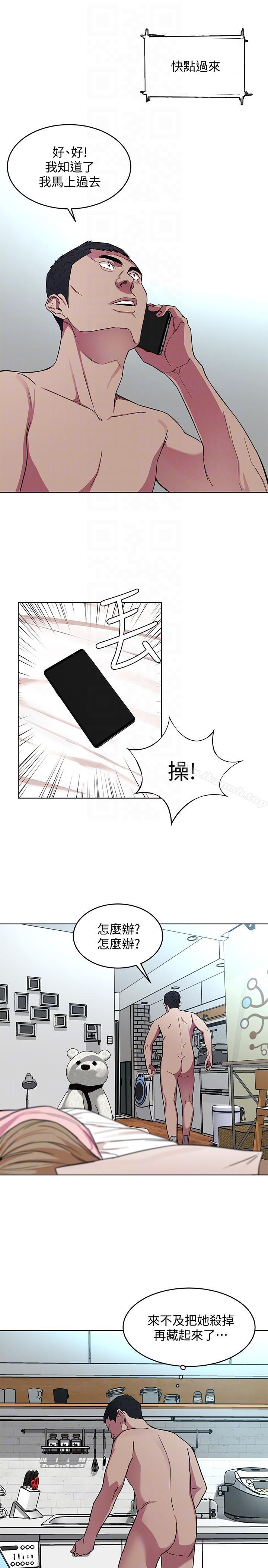 致命遊戲，第18話-想要的就要拿到手，第 21 页