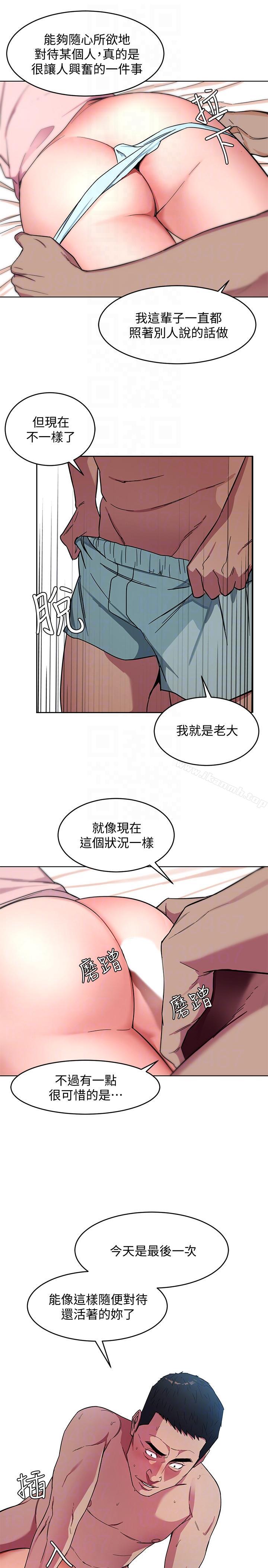 致命遊戲，第18話-想要的就要拿到手，第 15 页