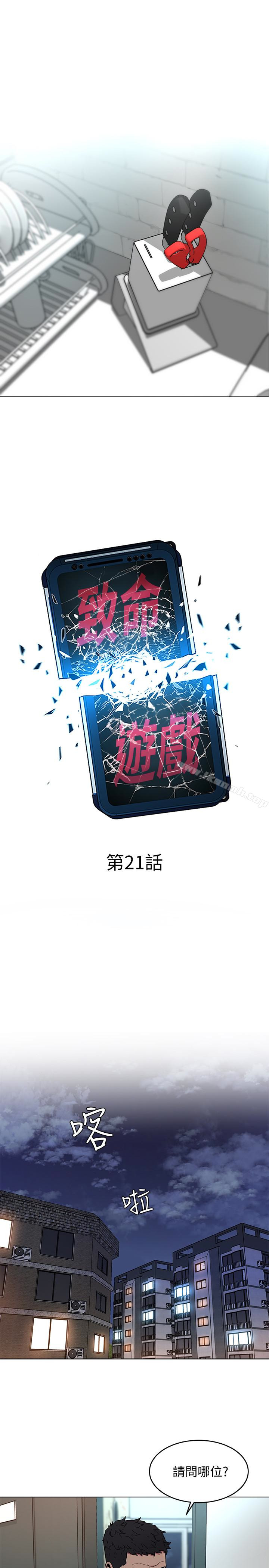 致命遊戲，第21話-你對我的女人做了什麼?!，第 5 页