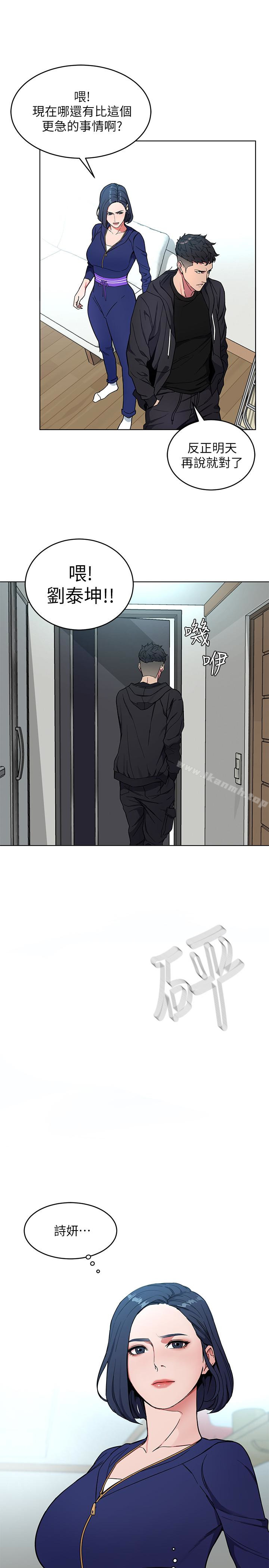 致命遊戲，第21話-你對我的女人做了什麼?!，第 12 页