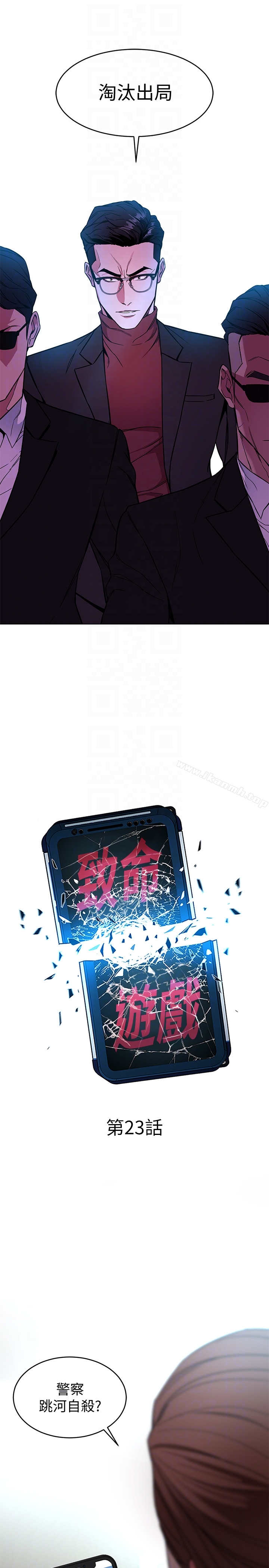 致命遊戲，第23話-遊戲從現在開始，第 11 页