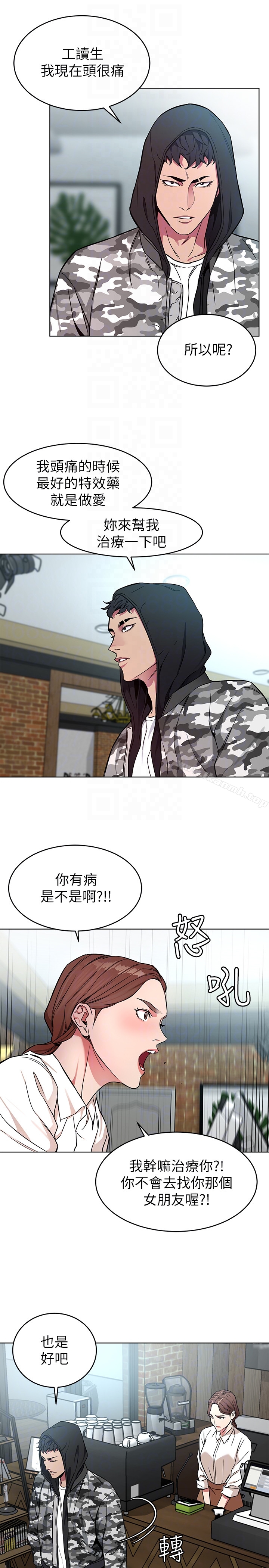 致命遊戲，第23話-遊戲從現在開始，第 15 页