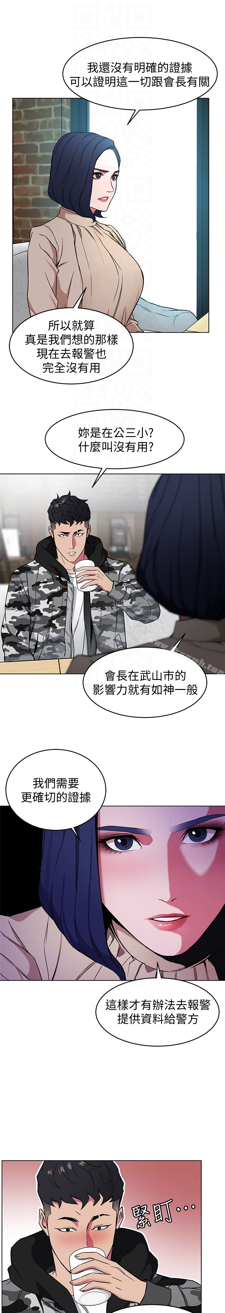 致命遊戲，第24話-讓人興奮的性感睡衣，第 15 页