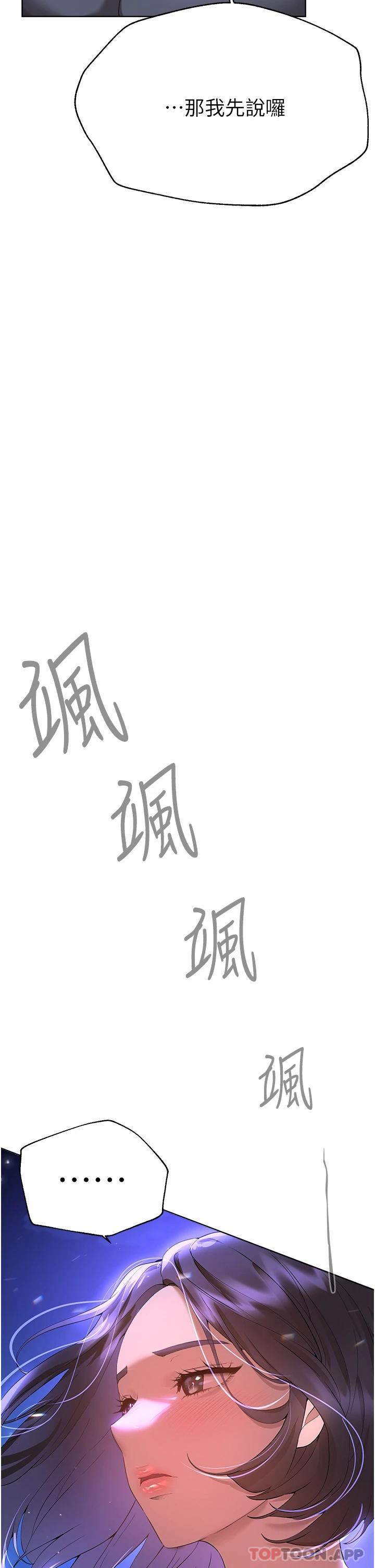 姊姊們的調教，第66話-「她」的告白，第 47 页