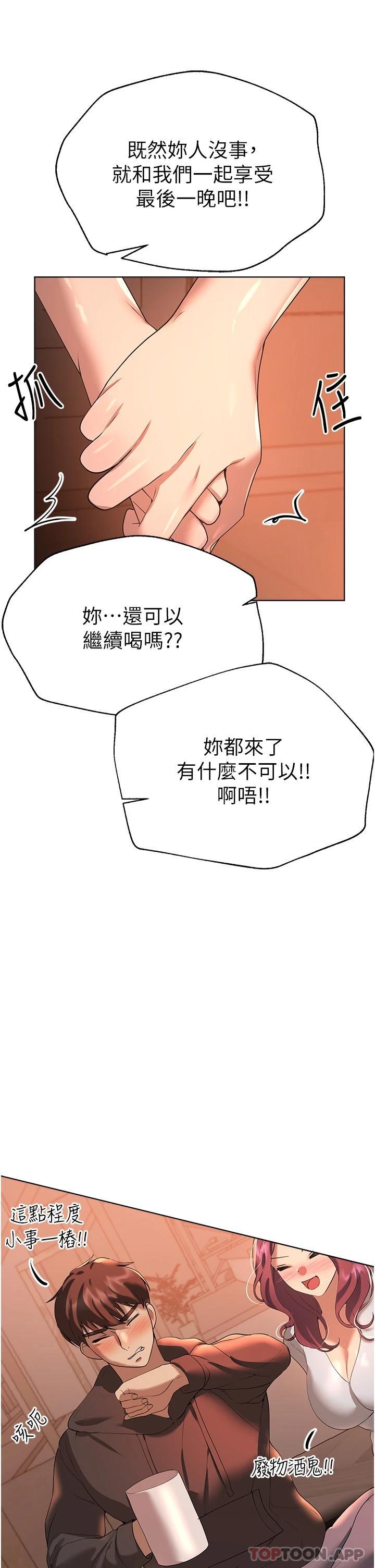 姊姊們的調教，第66話-「她」的告白，第 30 页