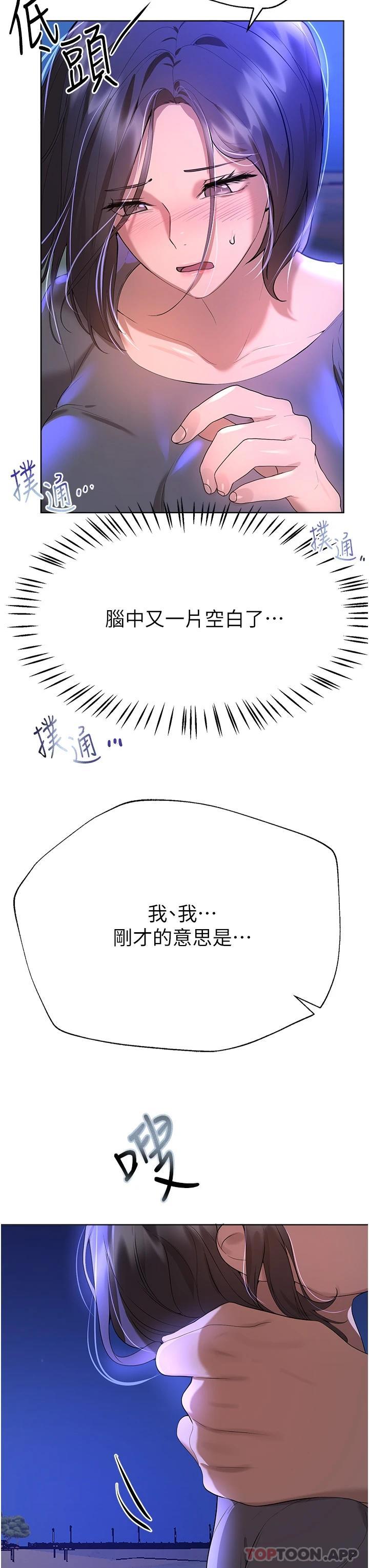 姊姊們的調教，第66話-「她」的告白，第 52 页