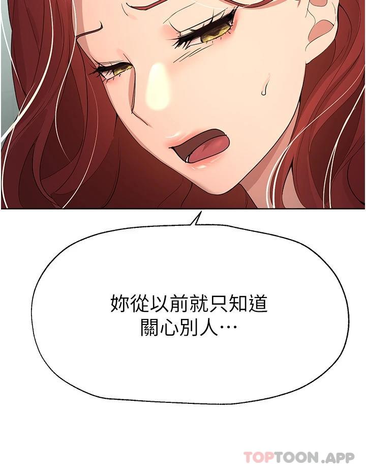 姊姊們的調教，第66話-「她」的告白，第 9 页