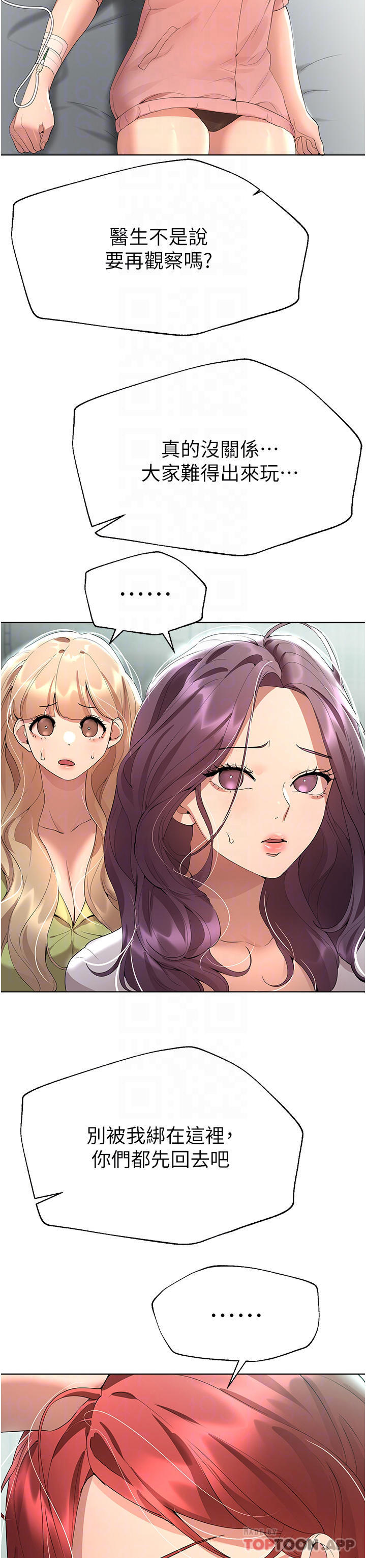 姊姊們的調教，第66話-「她」的告白，第 8 页