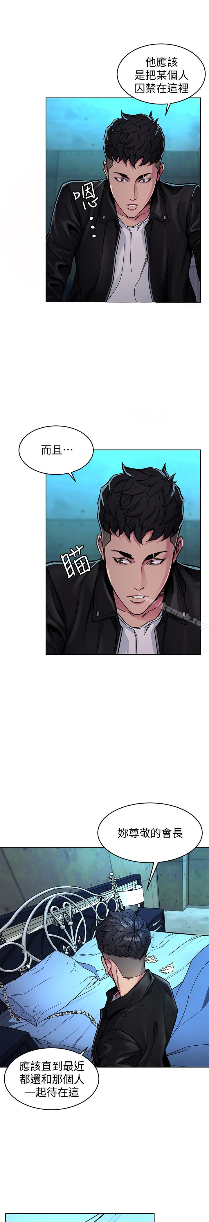 致命遊戲，第27話-我想在妳的床上跟妳做愛，第 5 页