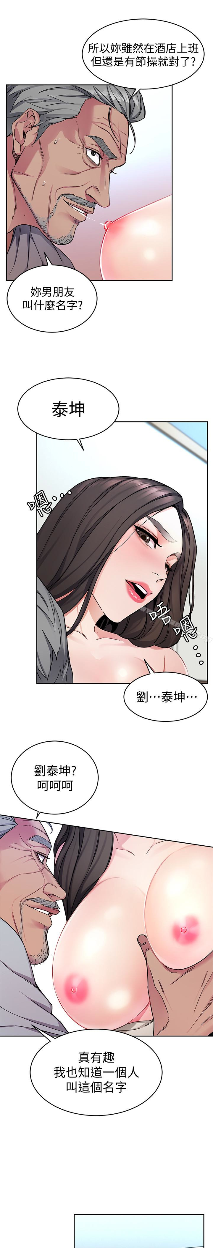 致命遊戲，第27話-我想在妳的床上跟妳做愛，第 40 页