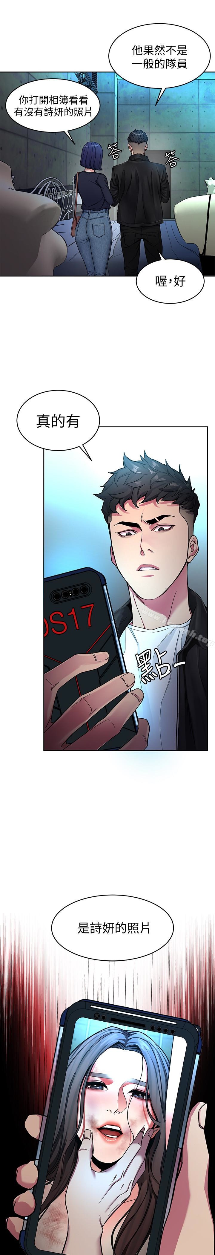 致命遊戲，第27話-我想在妳的床上跟妳做愛，第 22 页