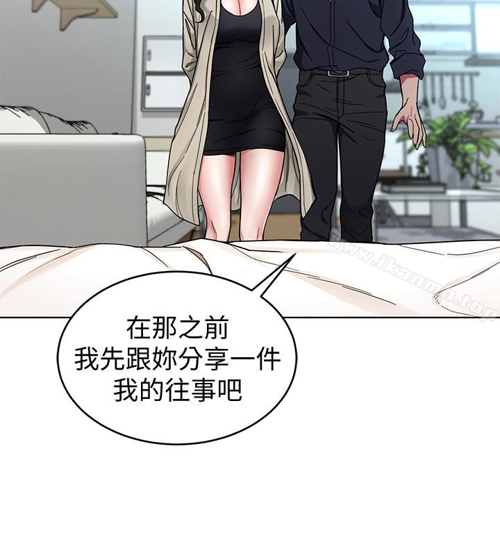 致命遊戲，第27話-我想在妳的床上跟妳做愛，第 12 页