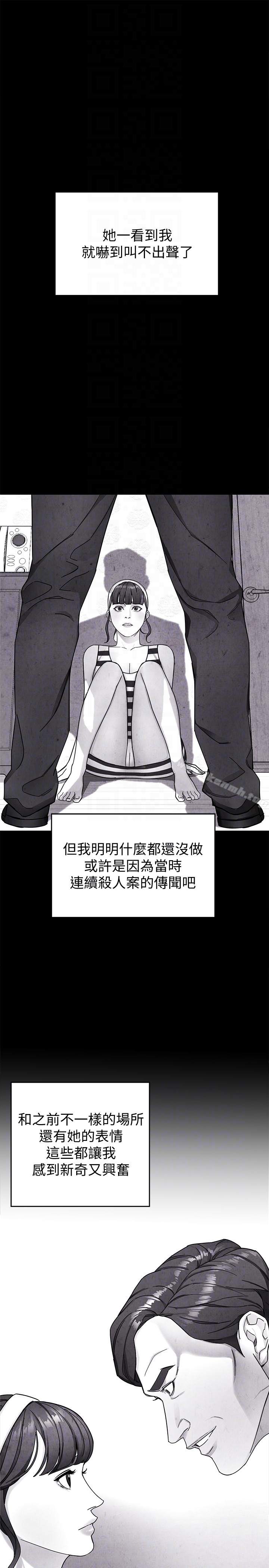 致命遊戲，第27話-我想在妳的床上跟妳做愛，第 15 页