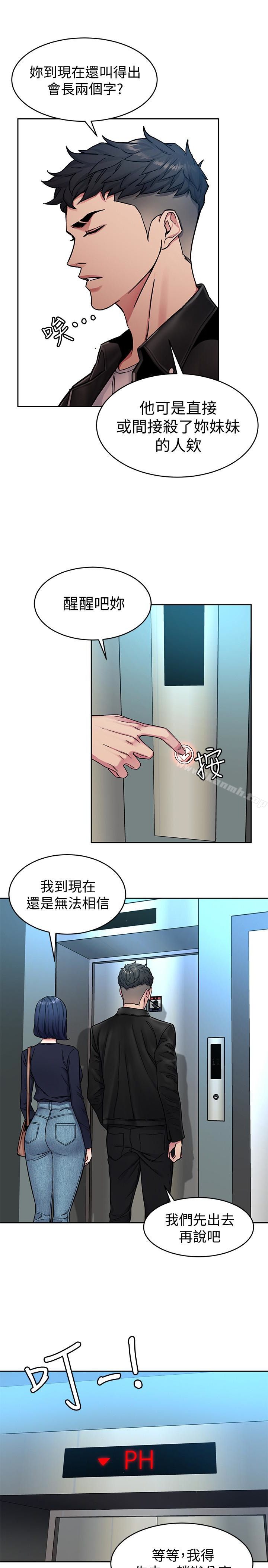 致命遊戲，第28話-讓我送你一個難忘的夜晚，第 17 页