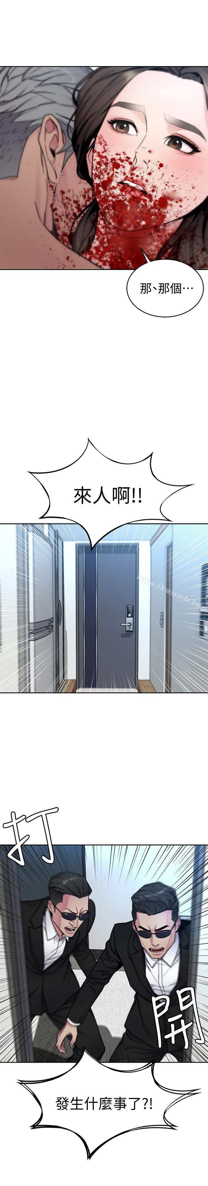 致命遊戲，第28話-讓我送你一個難忘的夜晚，第 8 页