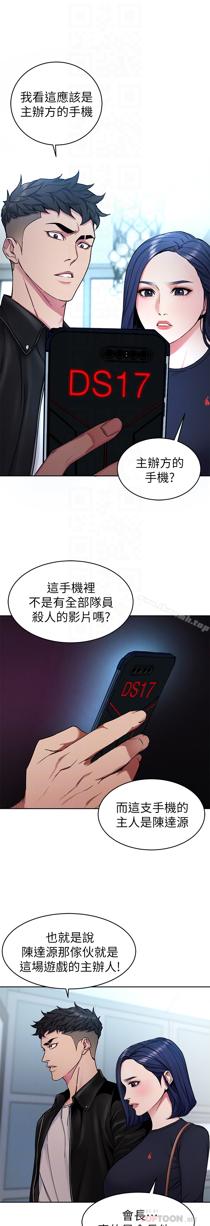 致命遊戲，第28話-讓我送你一個難忘的夜晚，第 15 页