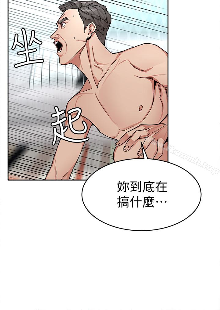 致命遊戲，第29話-像禽獸一樣交配吧，第 8 页