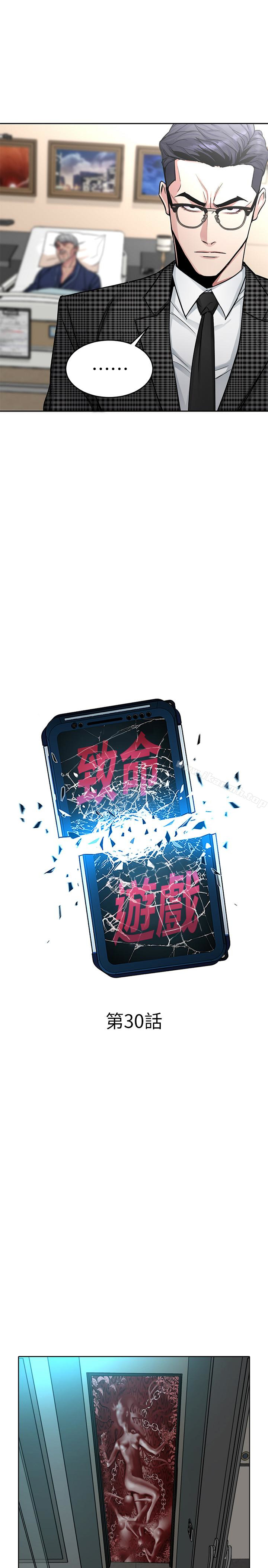 致命遊戲，第30話-終於加入遊戲的泰坤，第 5 页