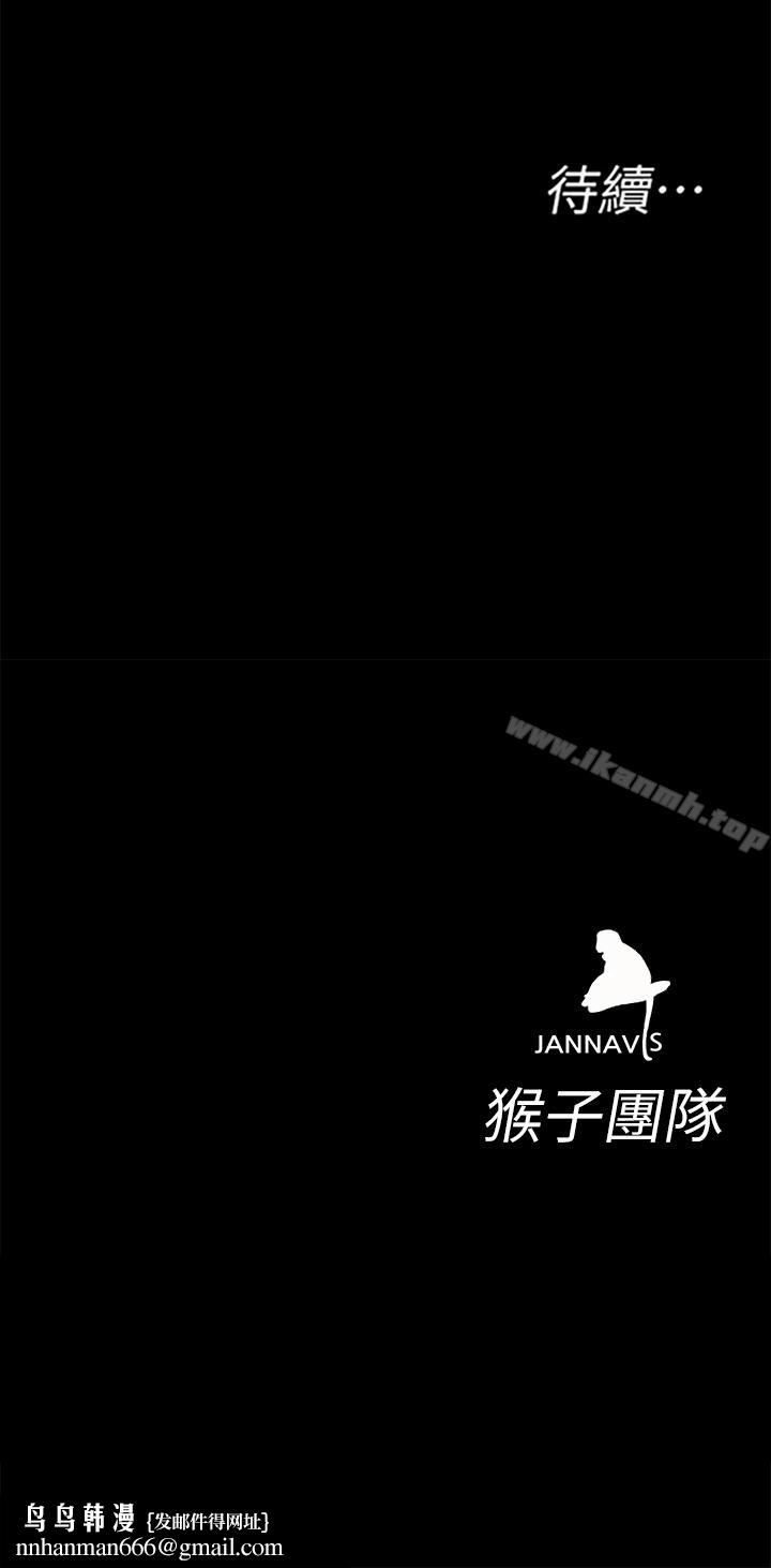 致命遊戲，第30話-終於加入遊戲的泰坤，第 40 页