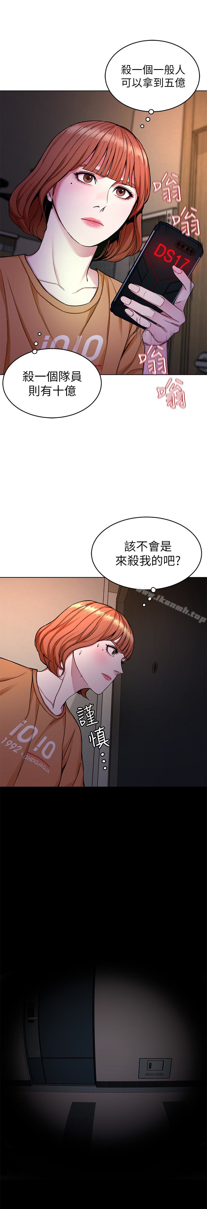 致命遊戲，第31話-也跟我做色色的事吧，第 34 页