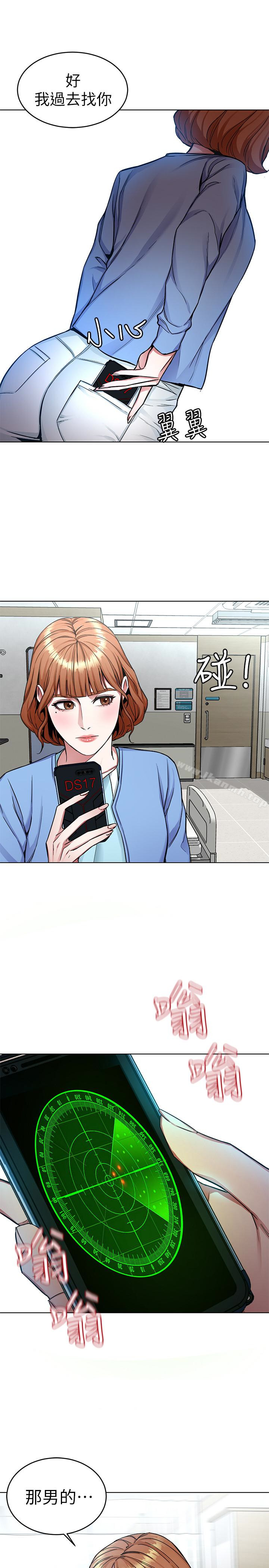 致命遊戲，第31話-也跟我做色色的事吧，第 5 页