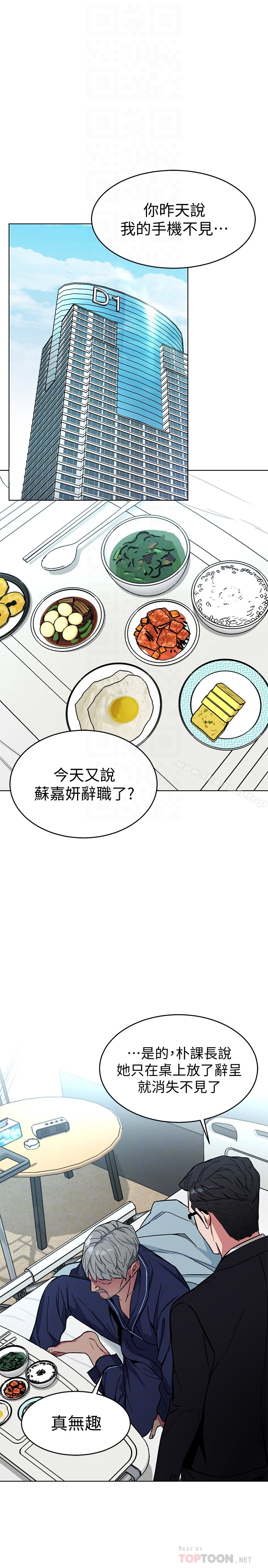 致命遊戲，第31話-也跟我做色色的事吧，第 11 页