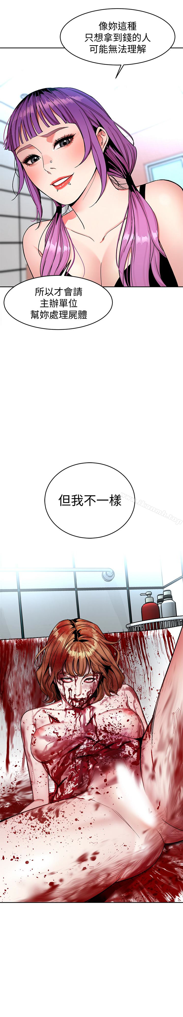 致命遊戲，第32話-扭轉局面的鄭子芸登場，第 34 页