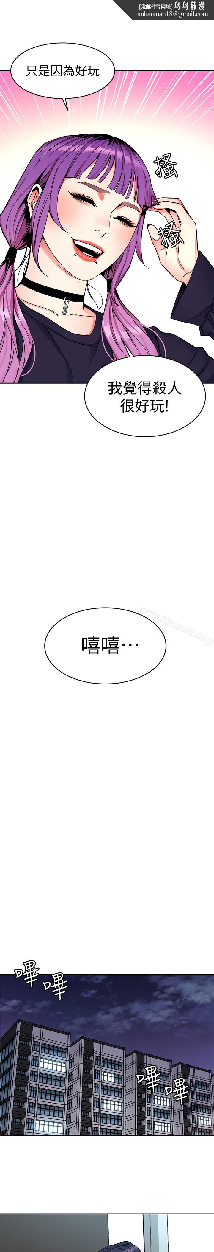 致命遊戲，第32話-扭轉局面的鄭子芸登場，第 22 页